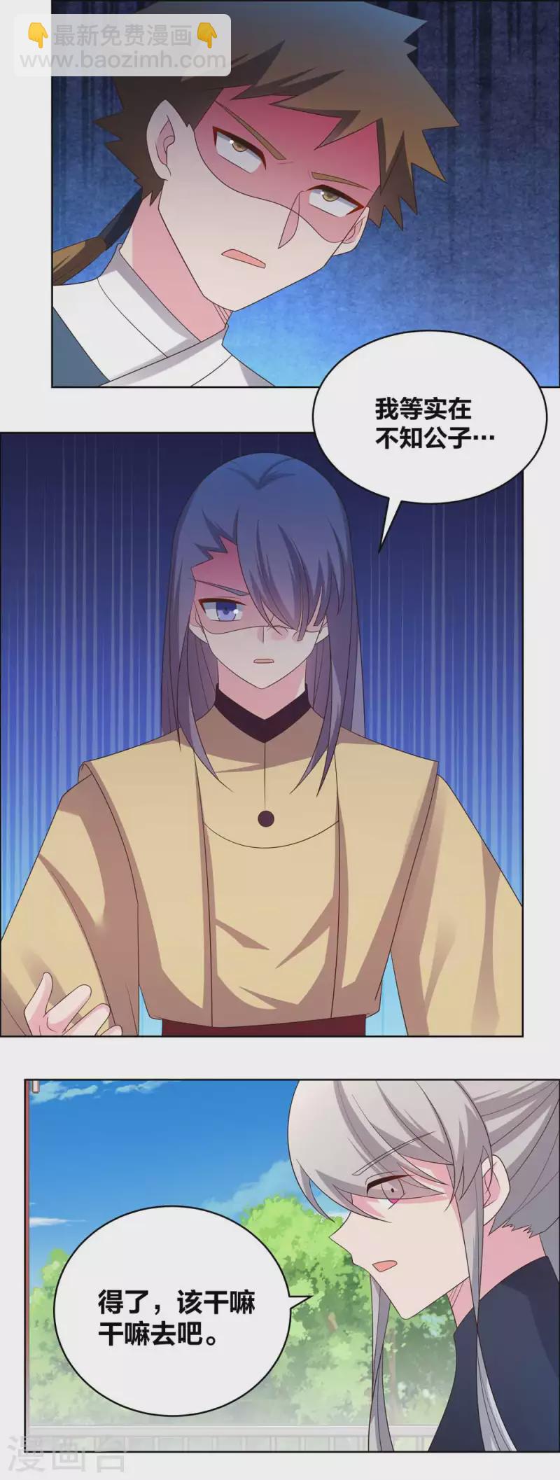 🍲尊上 第214话 究竟是谁？ 第11页