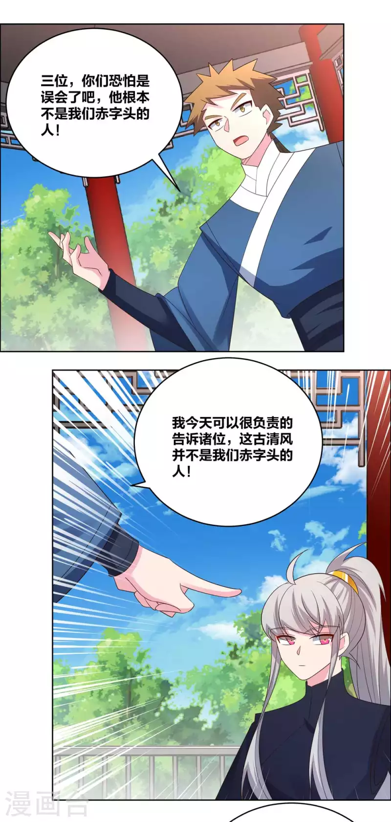 🍲尊上 第214话 究竟是谁？ 第12页