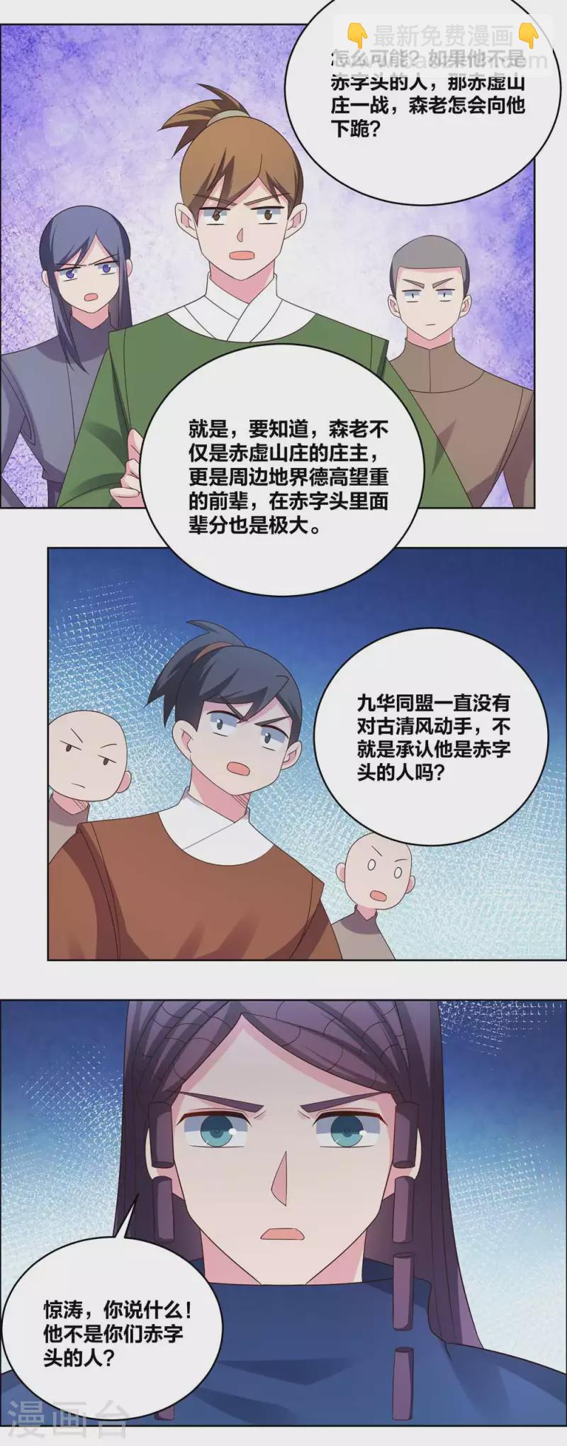 🍲尊上 第214话 究竟是谁？ 第13页