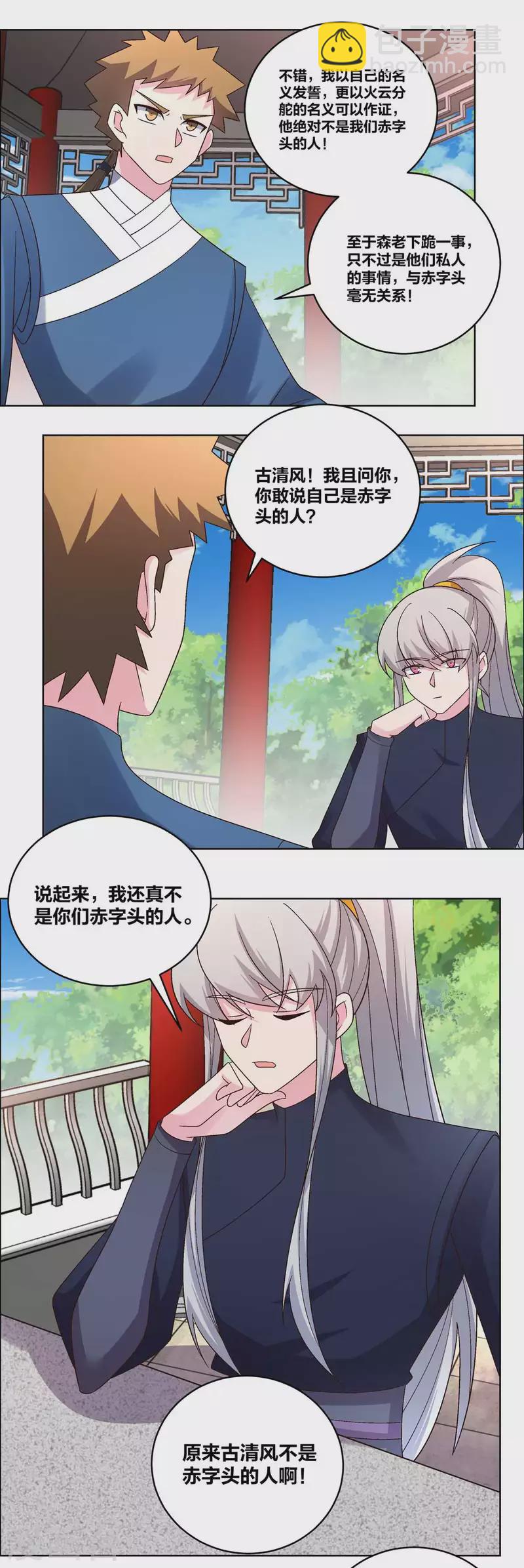 🍲尊上 第214话 究竟是谁？ 第14页
