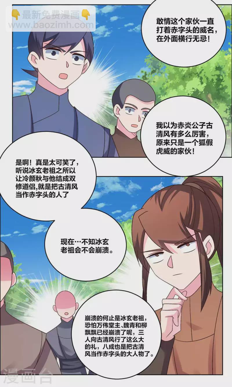 🍲尊上 第214话 究竟是谁？ 第15页