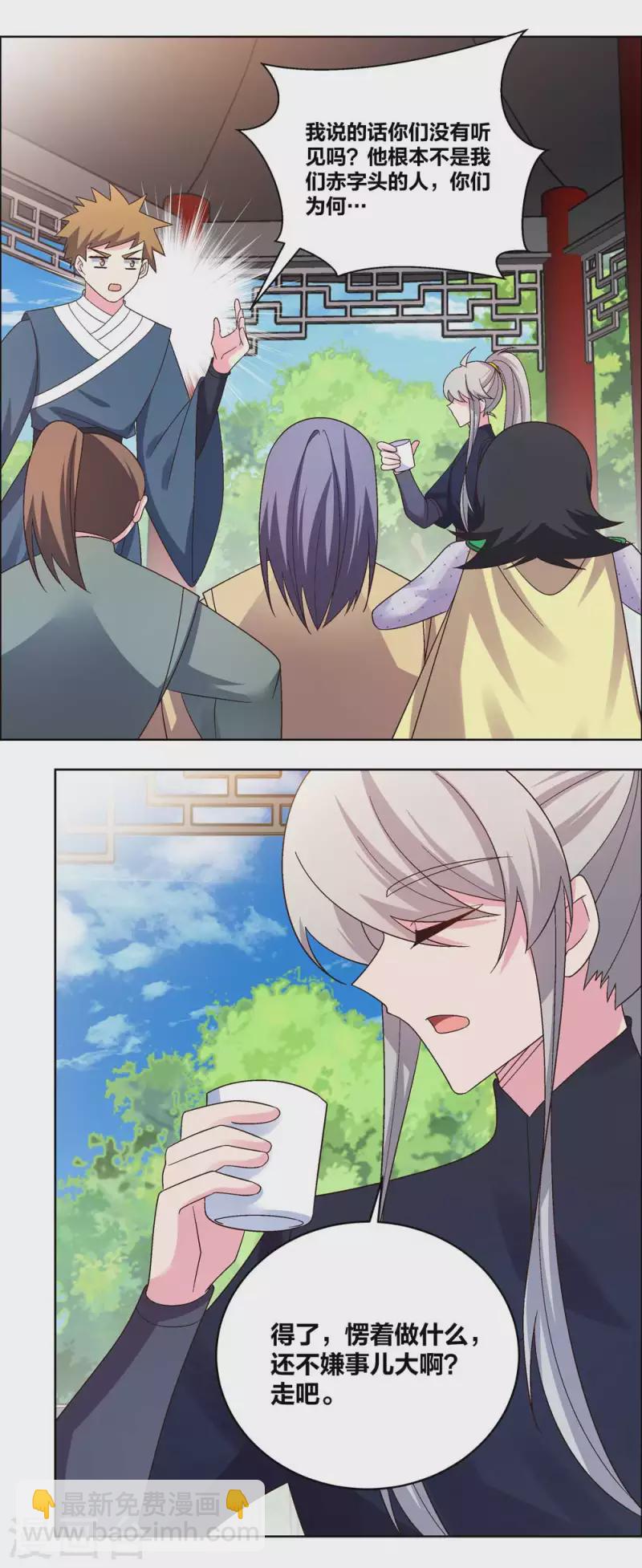 🍲尊上 第214话 究竟是谁？ 第16页