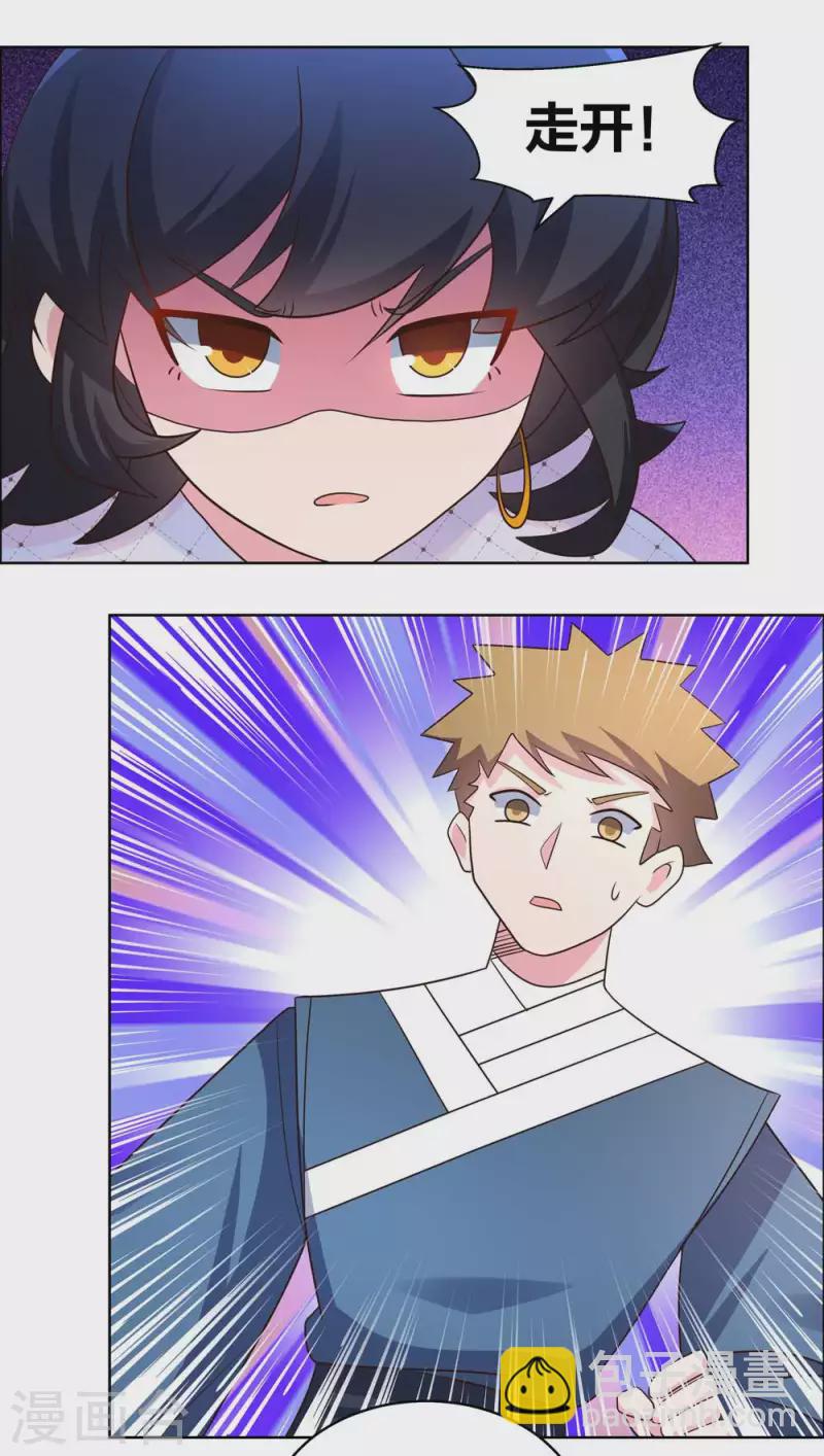 🍲尊上 第214话 究竟是谁？ 第3页