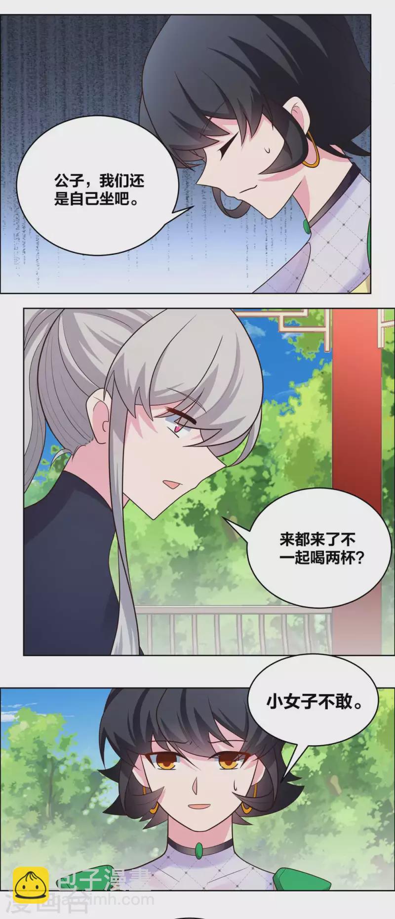 🍲尊上 第214话 究竟是谁？ 第6页