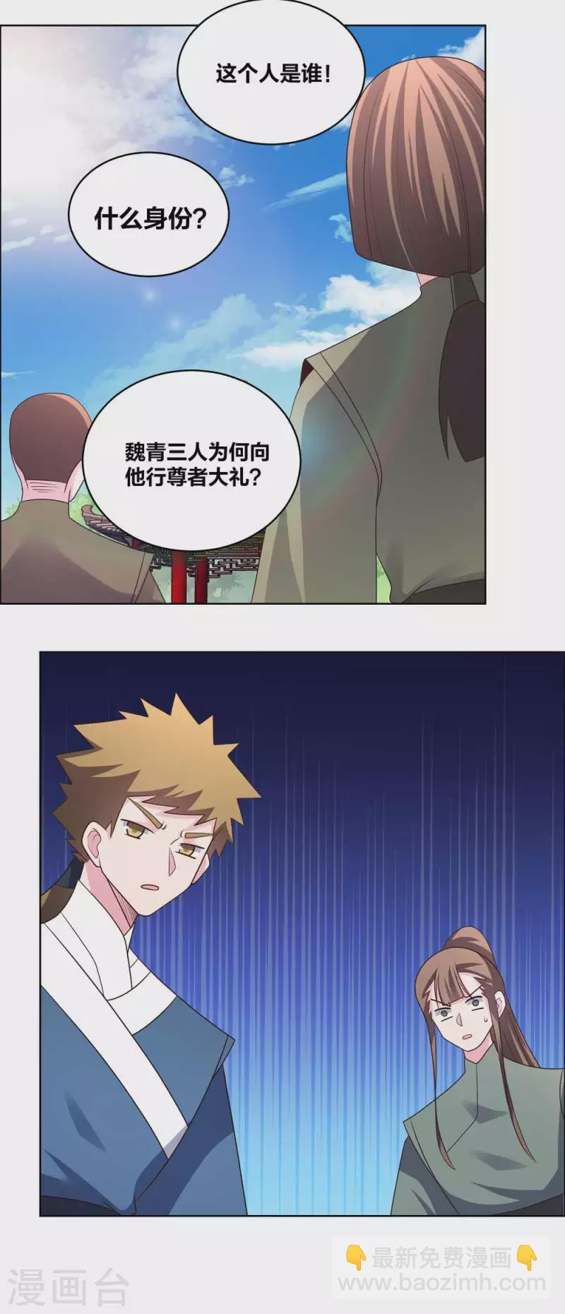 🍲尊上 第214话 究竟是谁？ 第7页