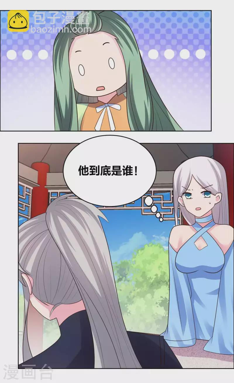 🍲尊上 第214话 究竟是谁？ 第8页