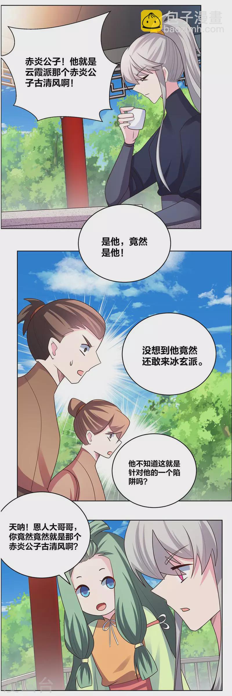 🍲尊上 第214话 究竟是谁？ 第9页