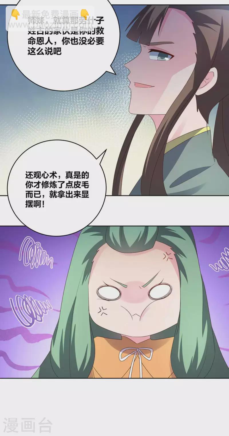 🍲尊上 第216话 无冤无仇 第10页