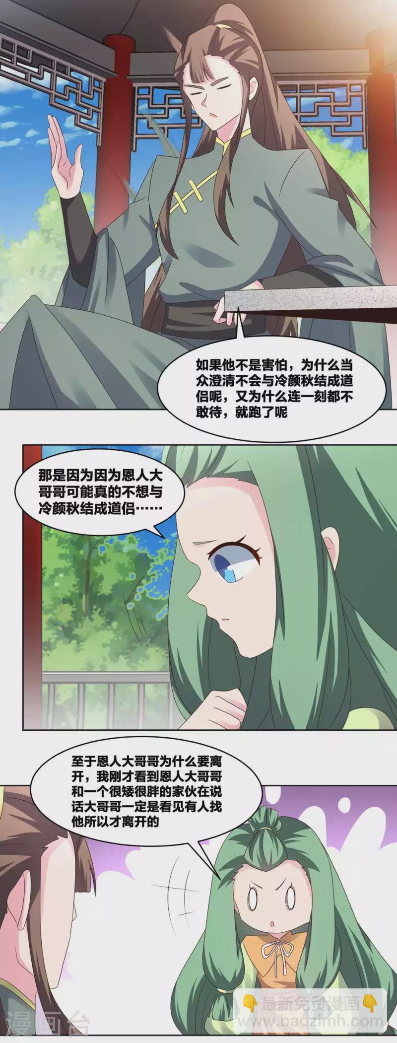 🍲尊上 第216话 无冤无仇 第11页