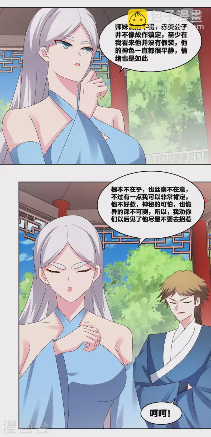🍲尊上 第216话 无冤无仇 第13页