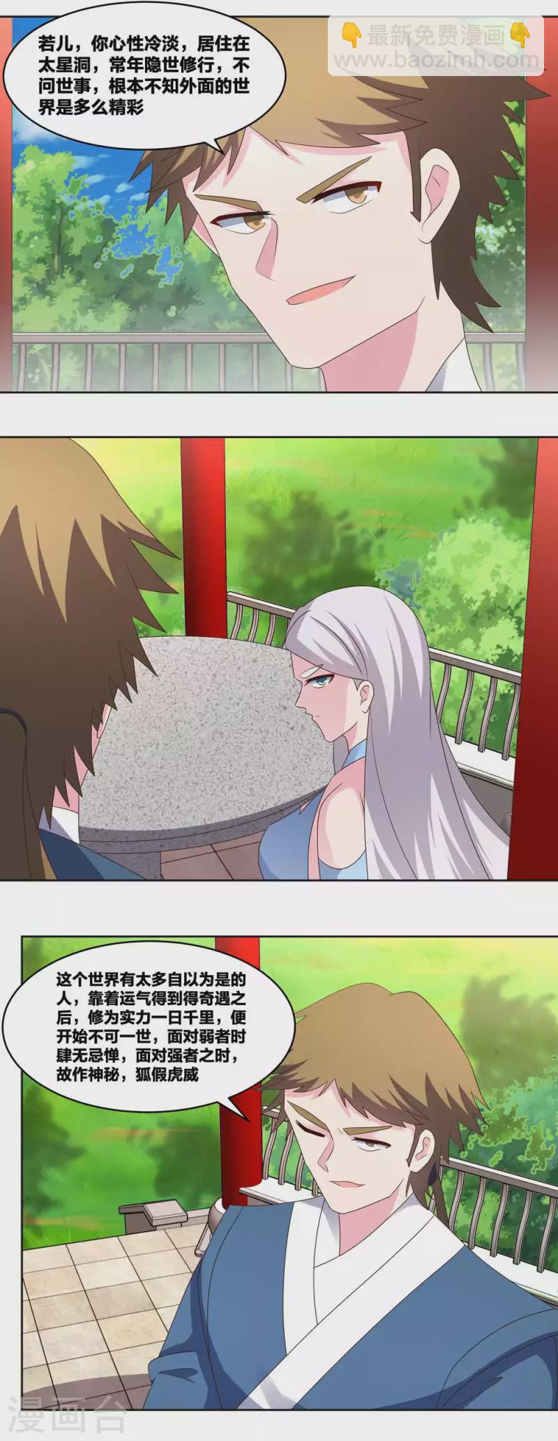 🍲尊上 第216话 无冤无仇 第14页