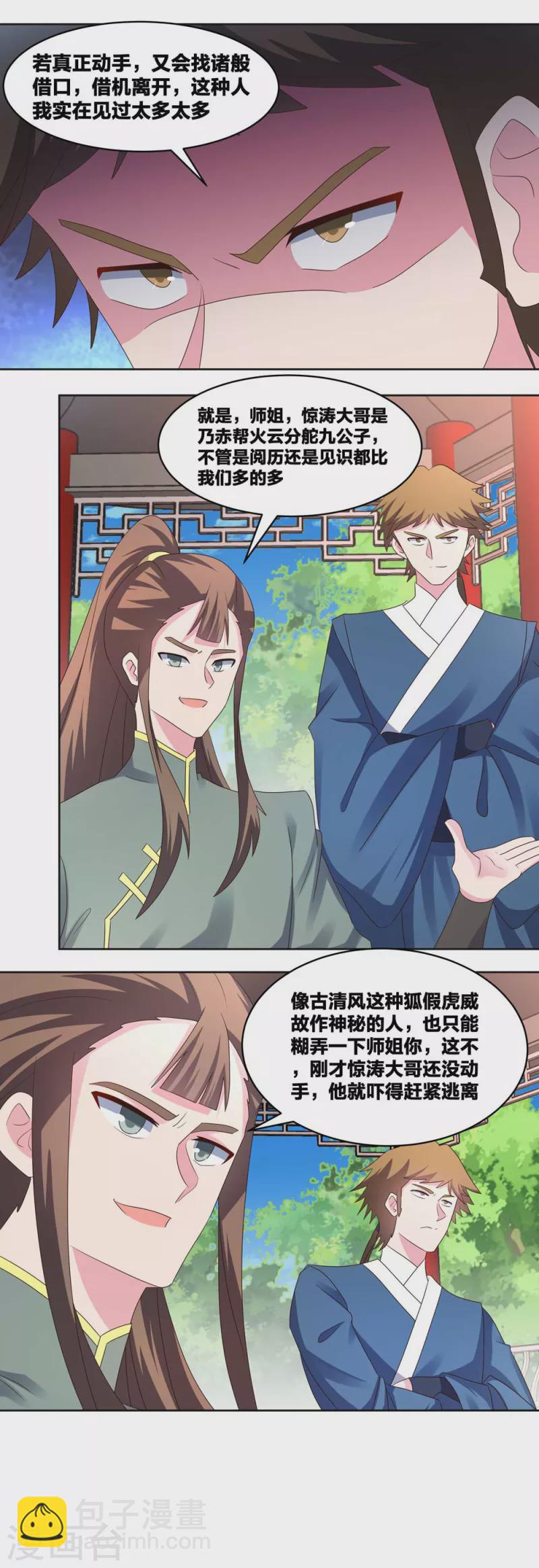 🍲尊上 第216话 无冤无仇 第15页