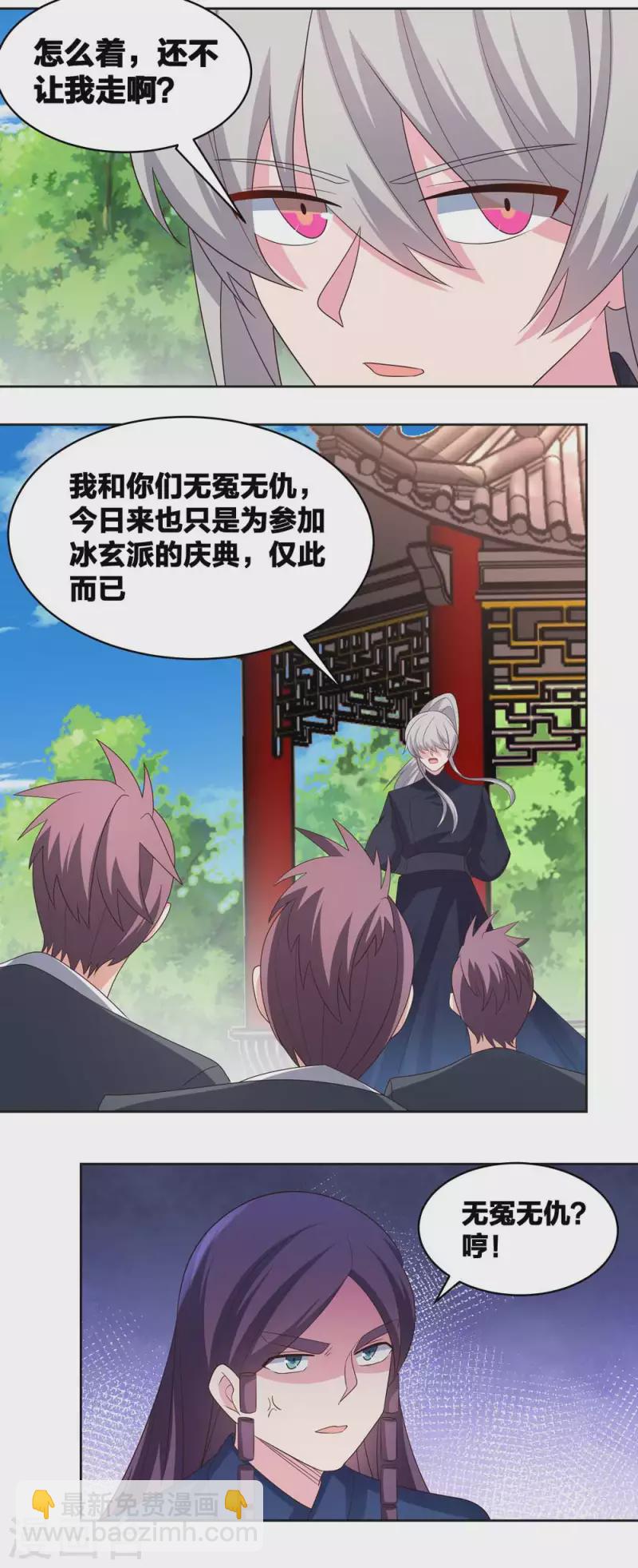 🍲尊上 第216话 无冤无仇 第2页
