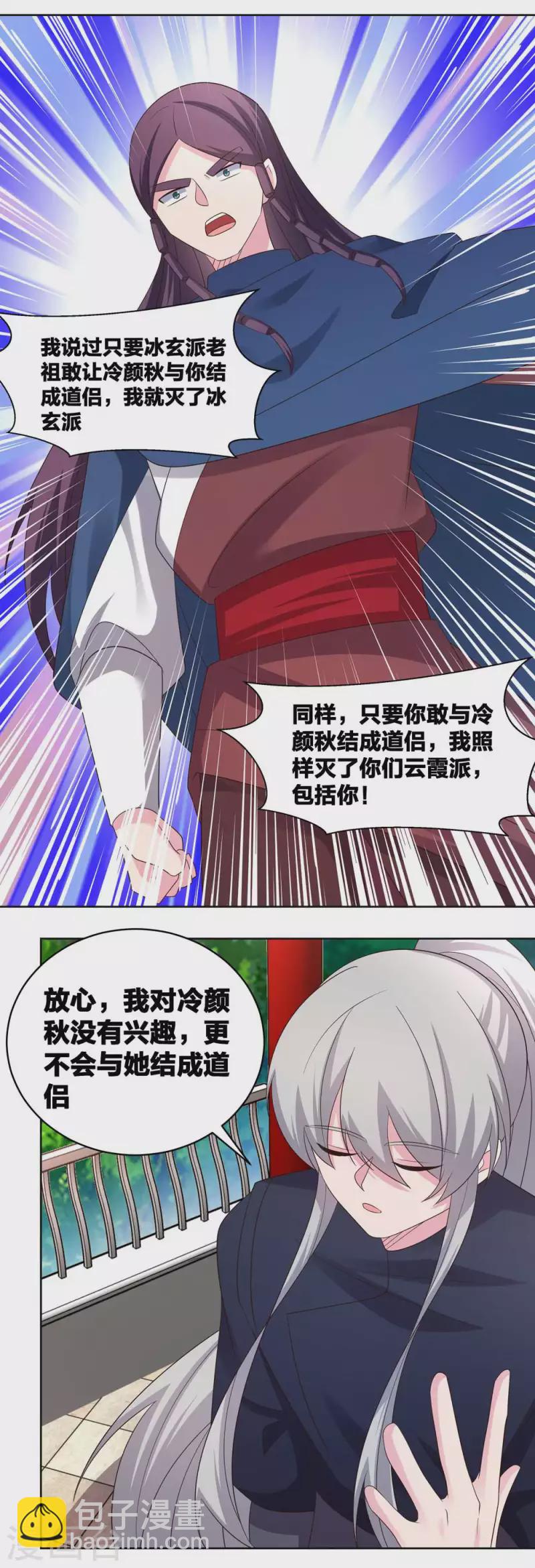 🍲尊上 第216话 无冤无仇 第3页