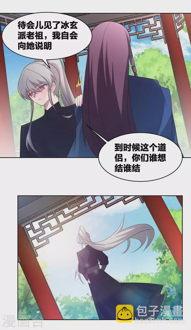 🍲尊上 第216话 无冤无仇 第4页