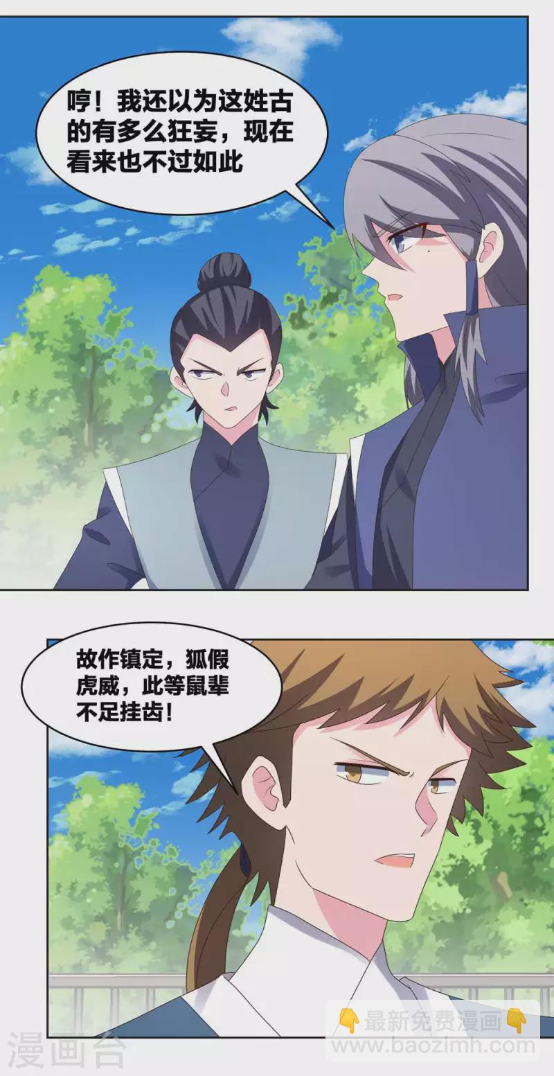 🍲尊上 第216话 无冤无仇 第5页