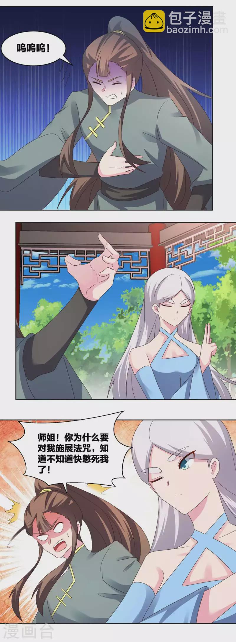 🍲尊上 第216话 无冤无仇 第6页