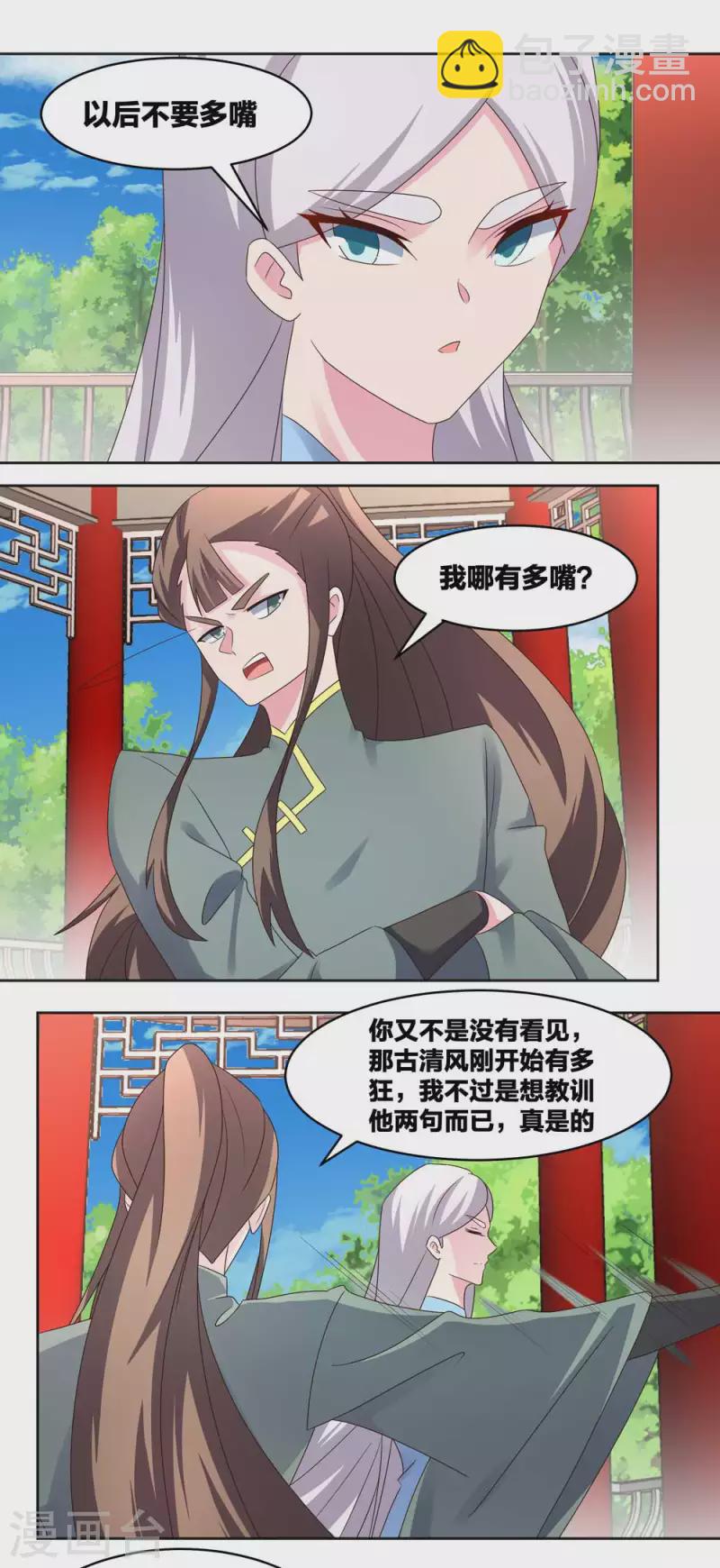 🍲尊上 第216话 无冤无仇 第7页