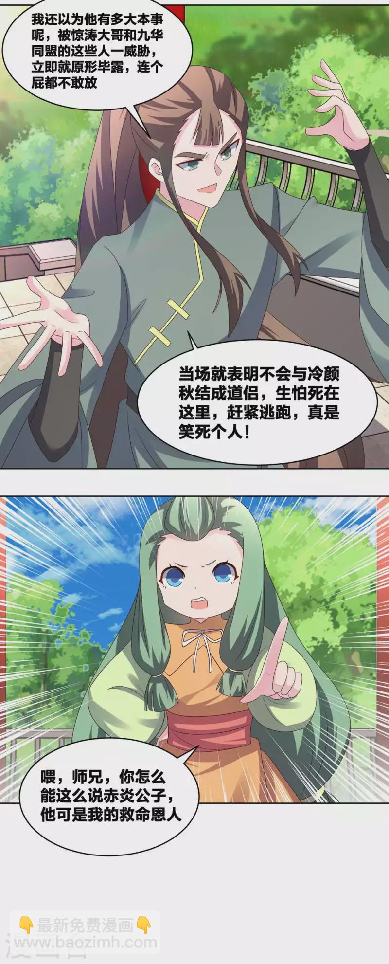 🍲尊上 第216话 无冤无仇 第8页