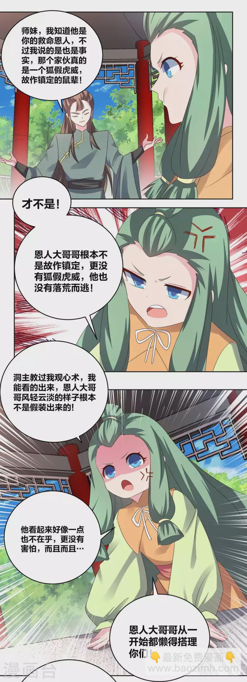 🍲尊上 第216话 无冤无仇 第9页