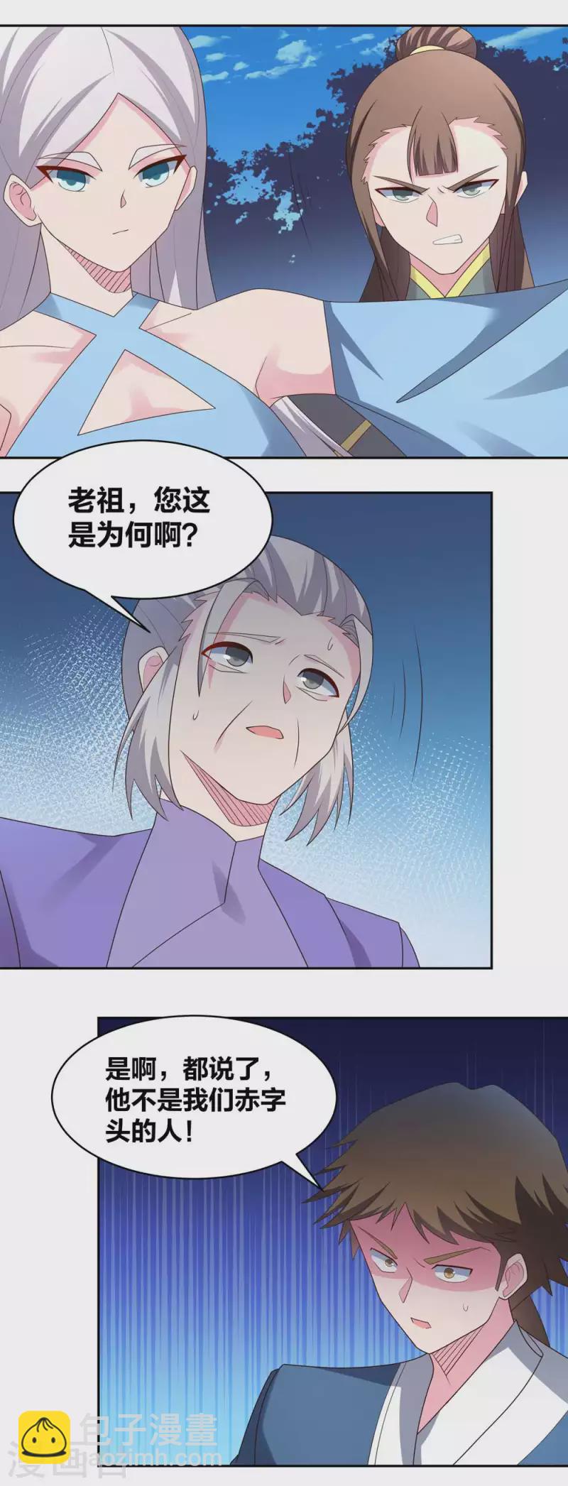 🍲尊上 第218话 肆无忌惮 第10页