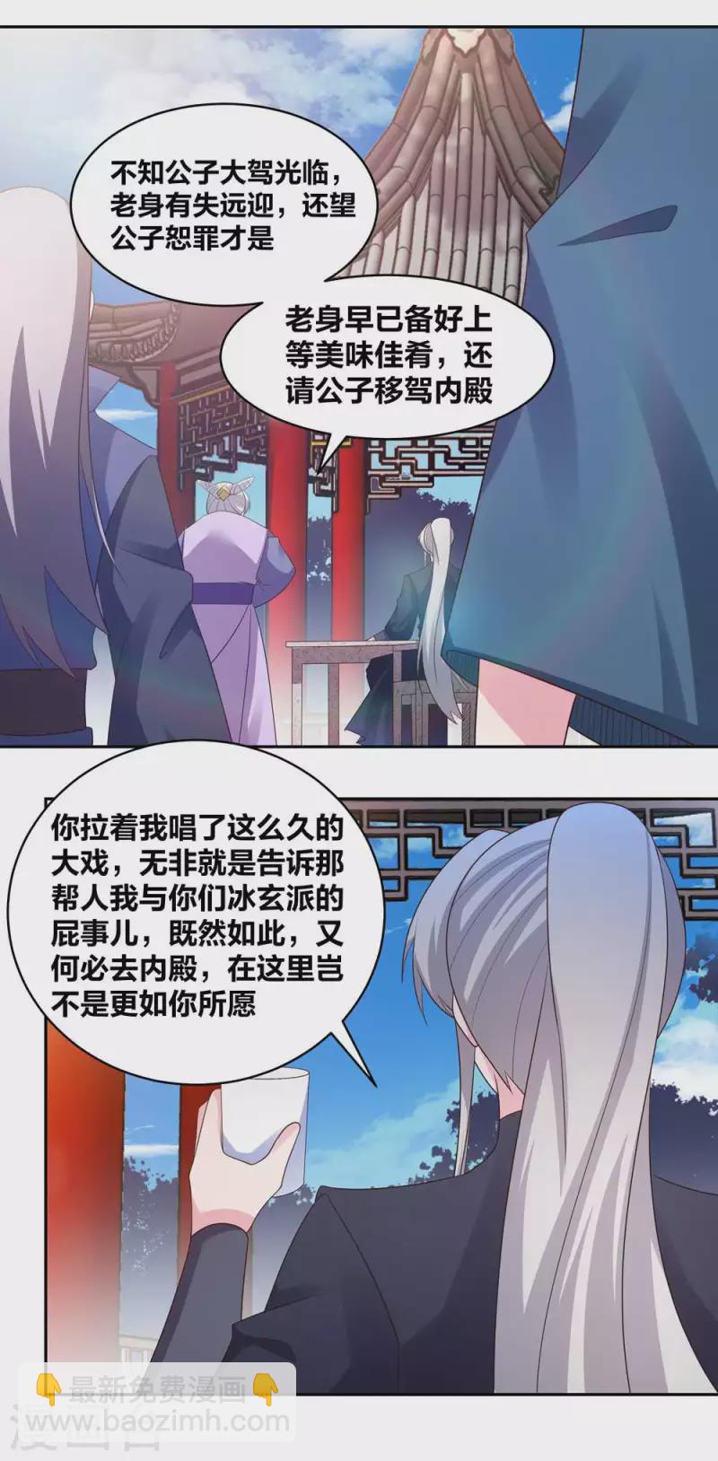 🍲尊上 第218话 肆无忌惮 第11页