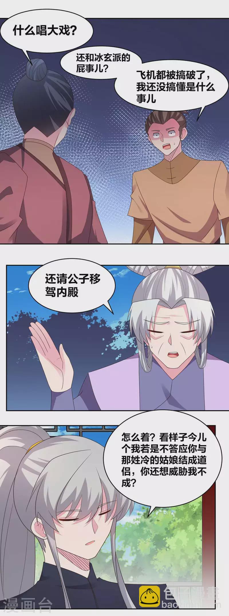 🍲尊上 第218话 肆无忌惮 第12页