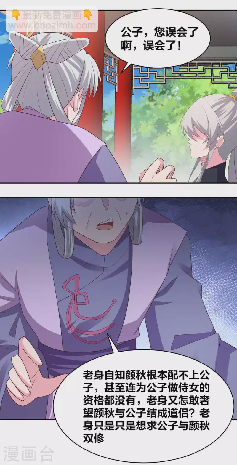 🍲尊上 第218话 肆无忌惮 第13页