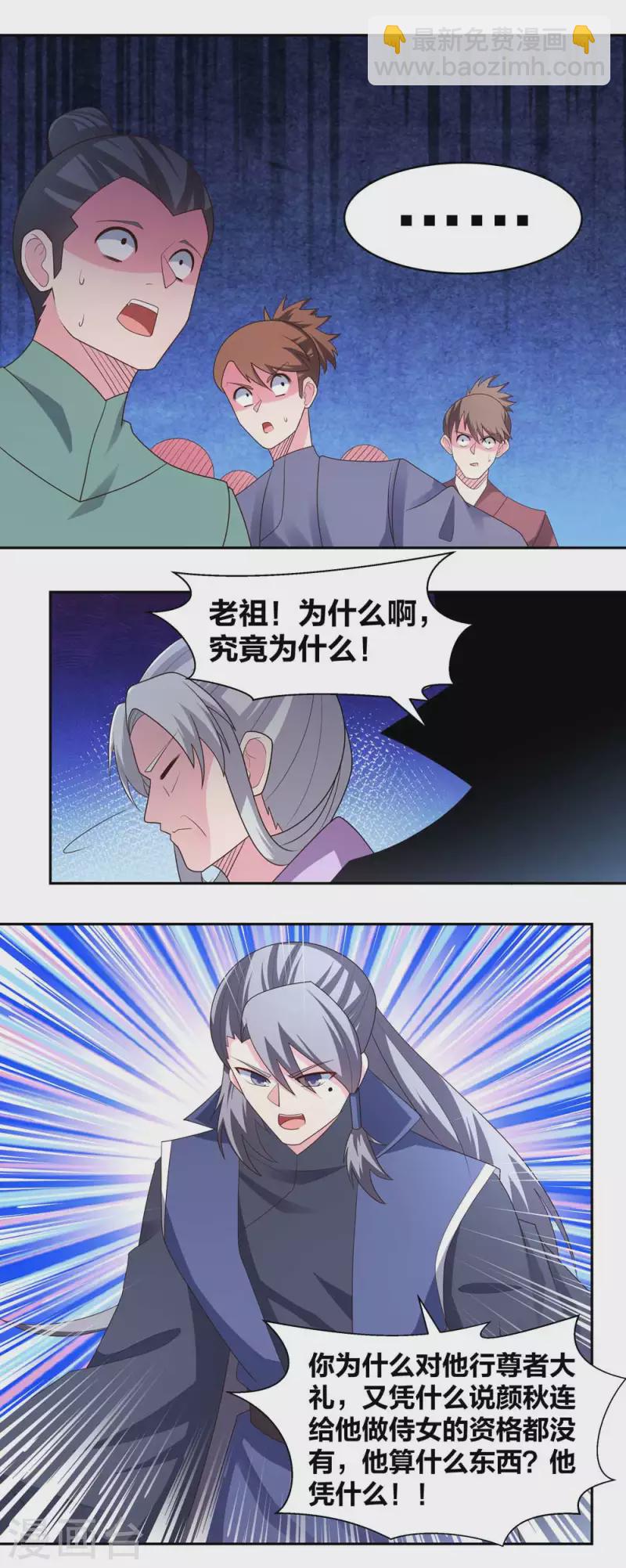 🍲尊上 第218话 肆无忌惮 第14页