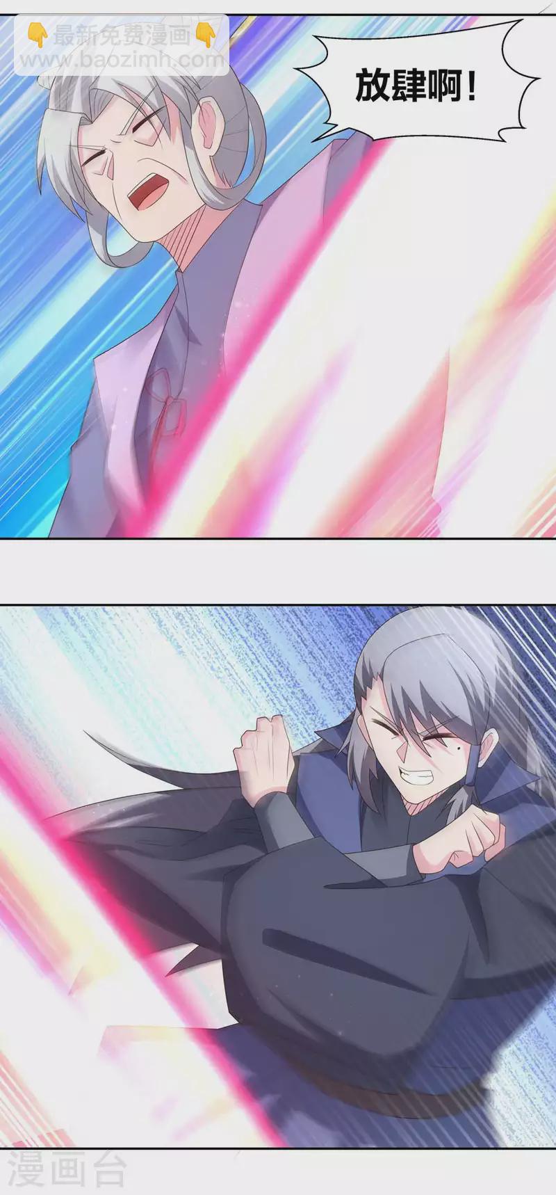🍲尊上 第218话 肆无忌惮 第15页