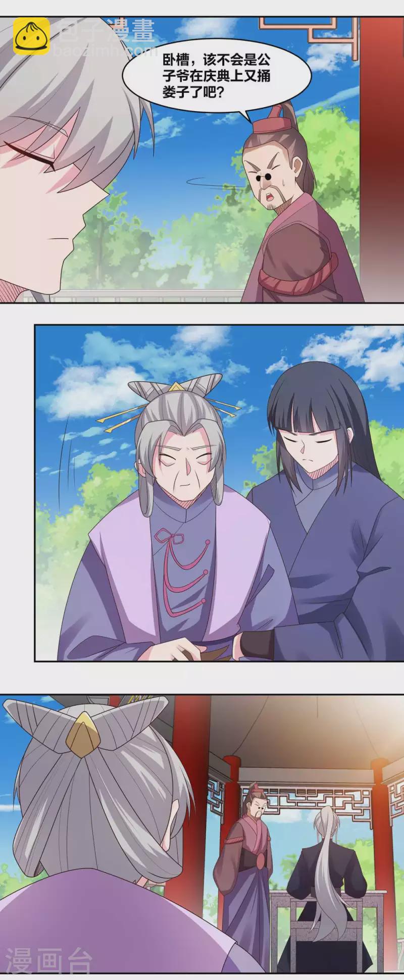 🍲尊上 第218话 肆无忌惮 第2页