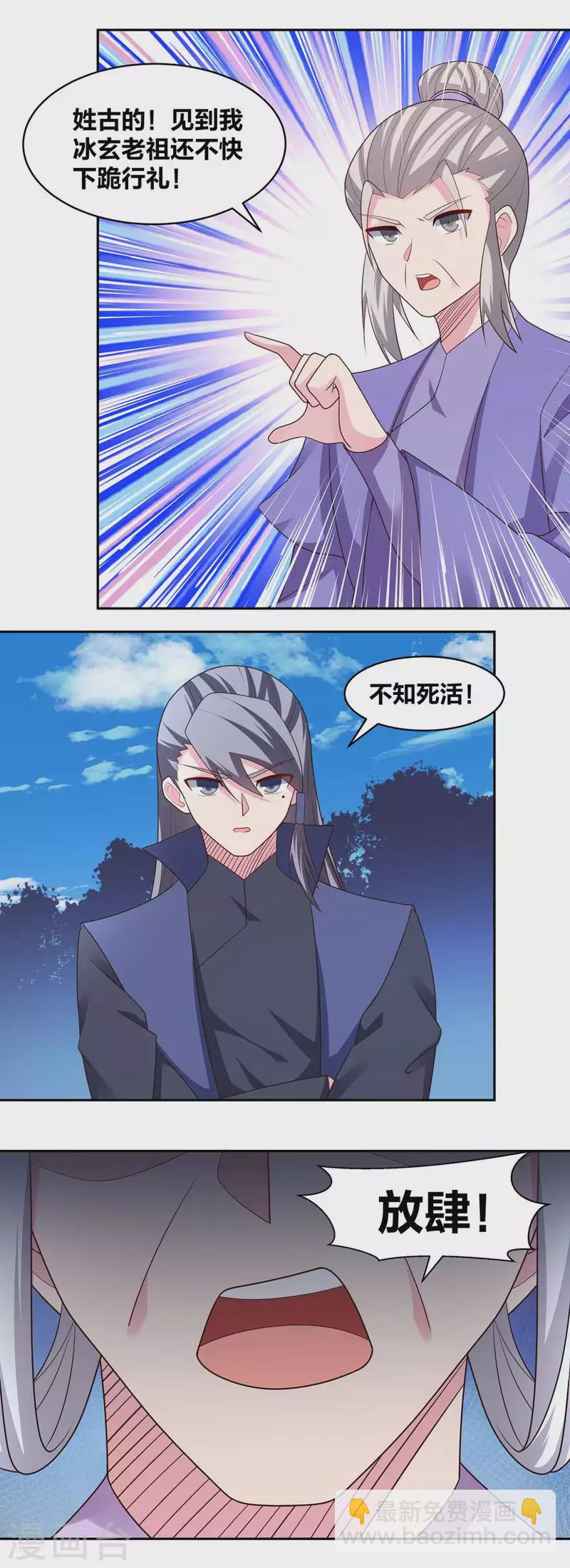 🍲尊上 第218话 肆无忌惮 第4页