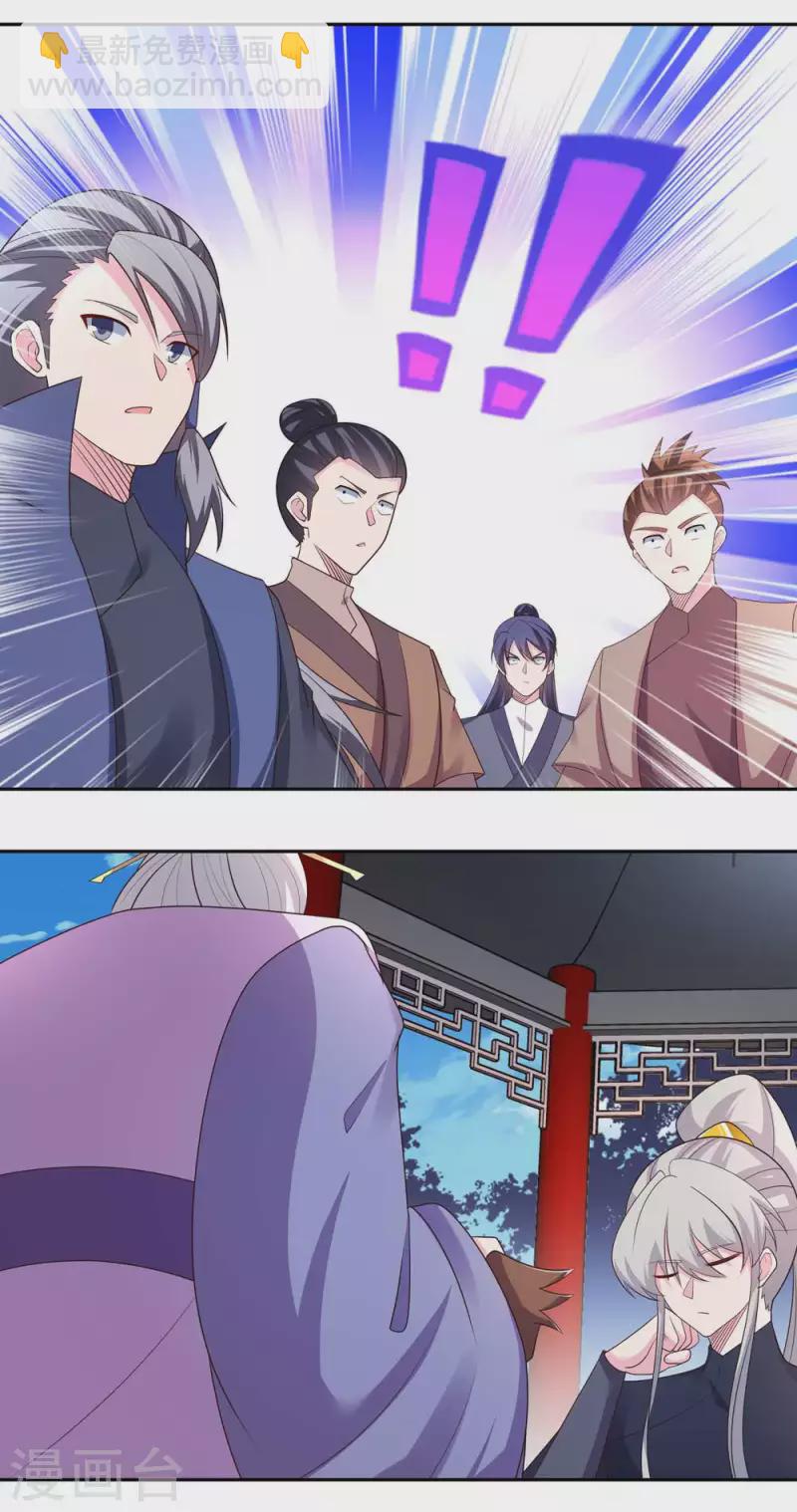 🍲尊上 第218话 肆无忌惮 第5页