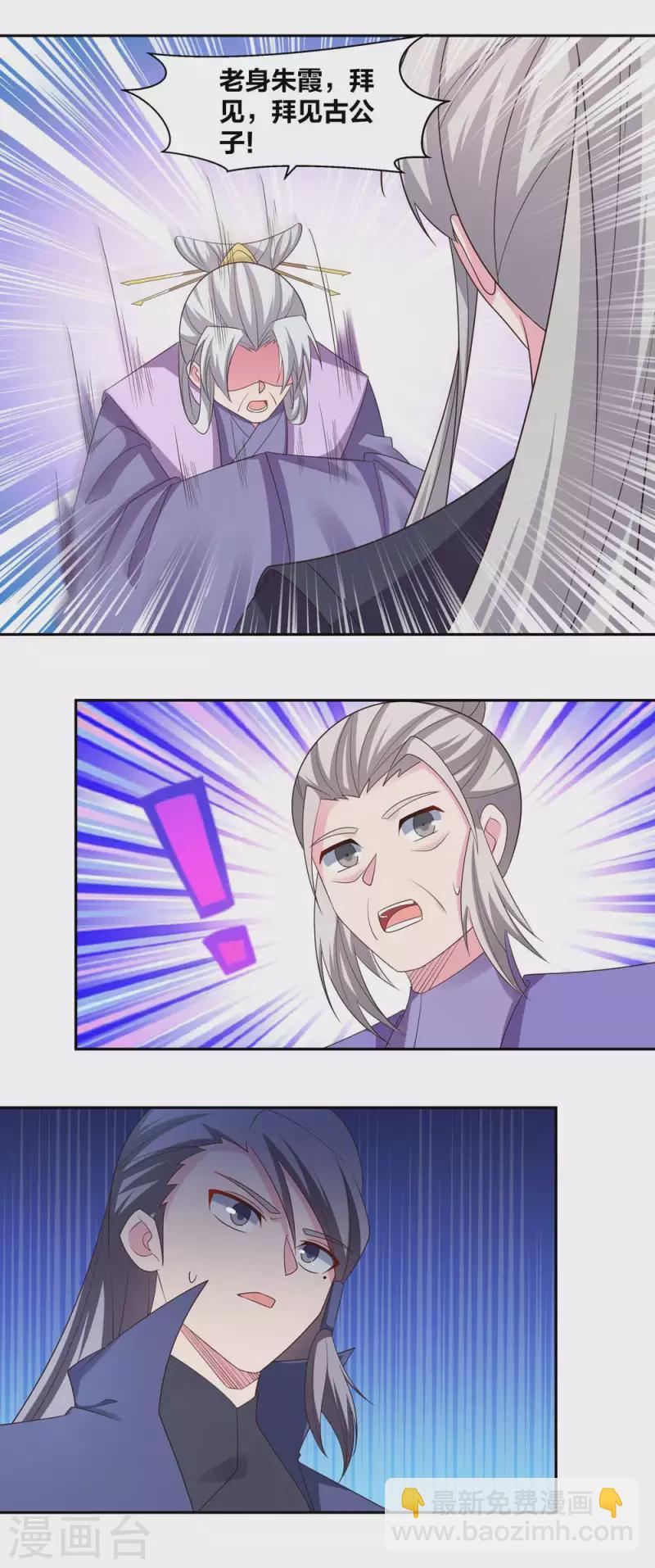 🍲尊上 第218话 肆无忌惮 第6页