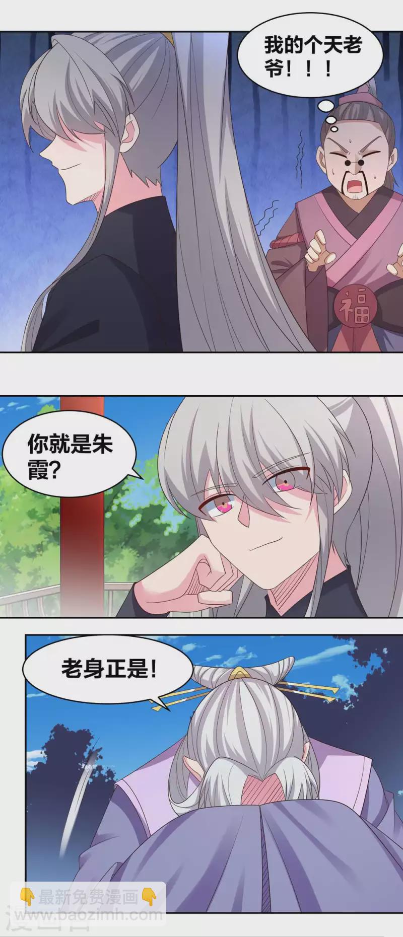 🍲尊上 第218话 肆无忌惮 第8页
