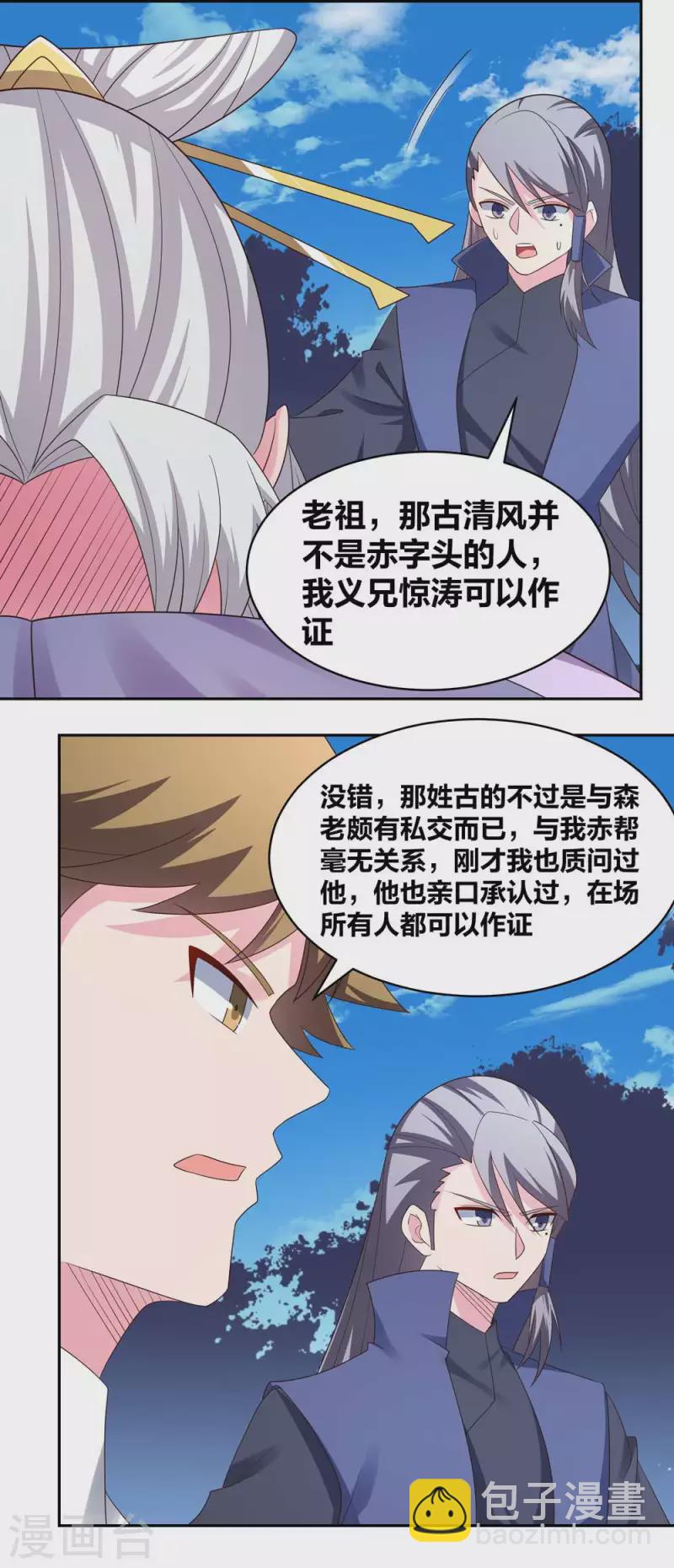 🍲尊上 第218话 肆无忌惮 第9页