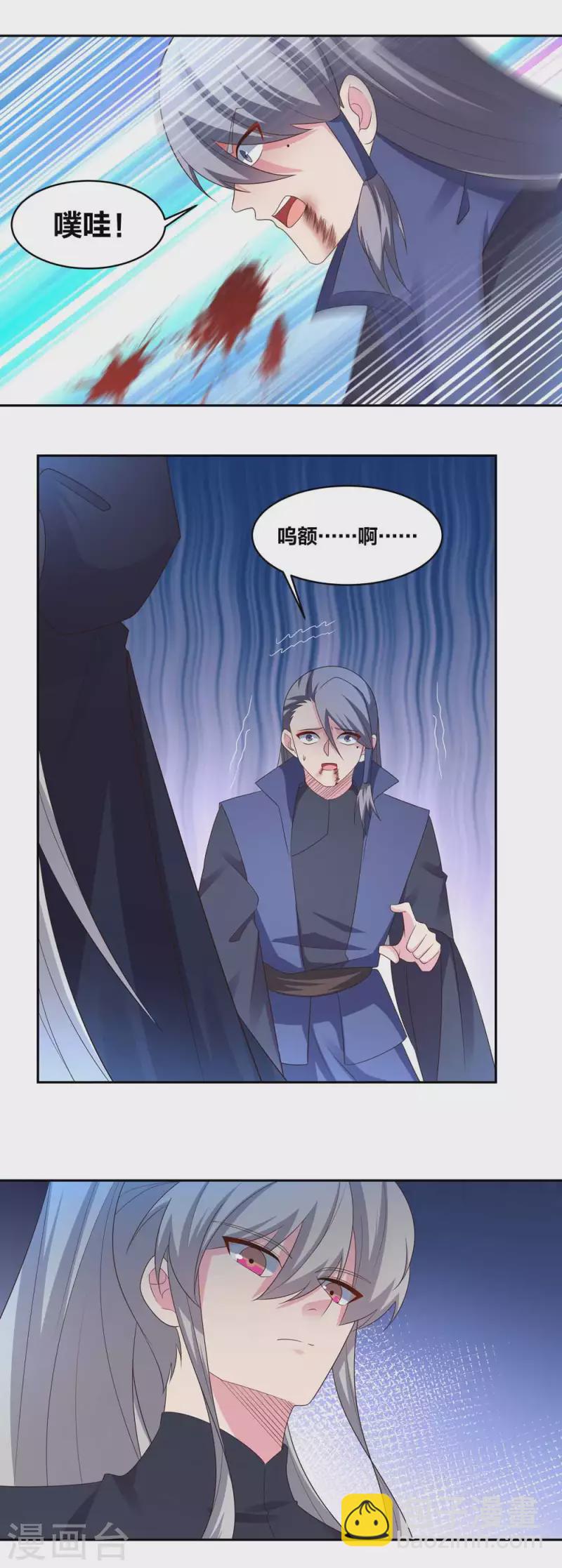 🍲尊上 第220话 冰玄之源 第11页