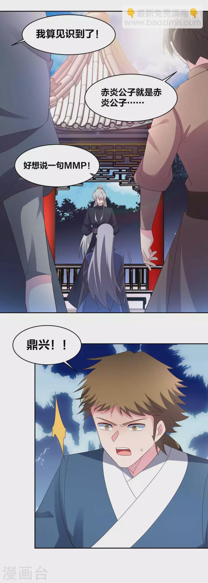 🍲尊上 第220话 冰玄之源 第12页