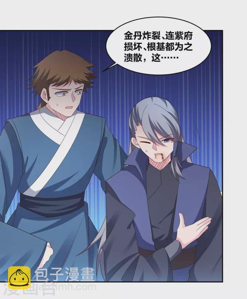 🍲尊上 第220话 冰玄之源 第13页