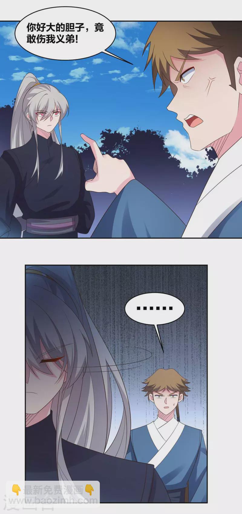 🍲尊上 第220话 冰玄之源 第14页