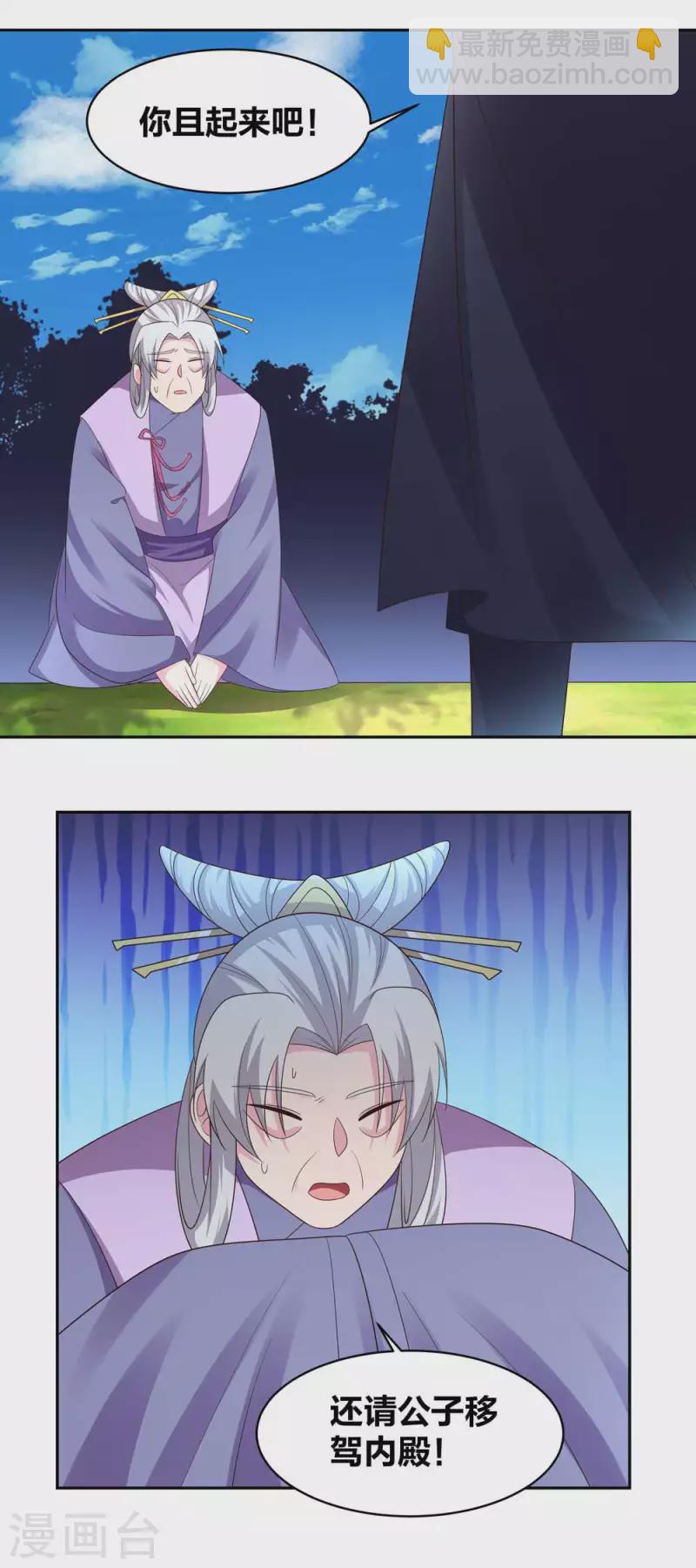 🍲尊上 第220话 冰玄之源 第15页
