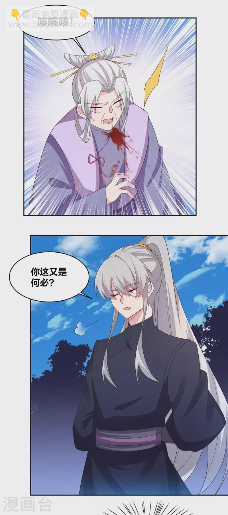 🍲尊上 第220话 冰玄之源 第16页