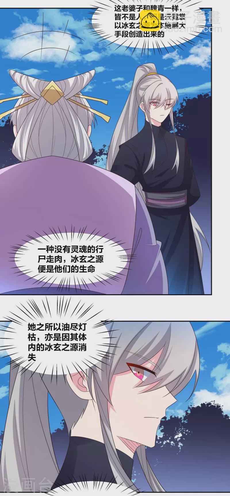 🍲尊上 第220话 冰玄之源 第17页