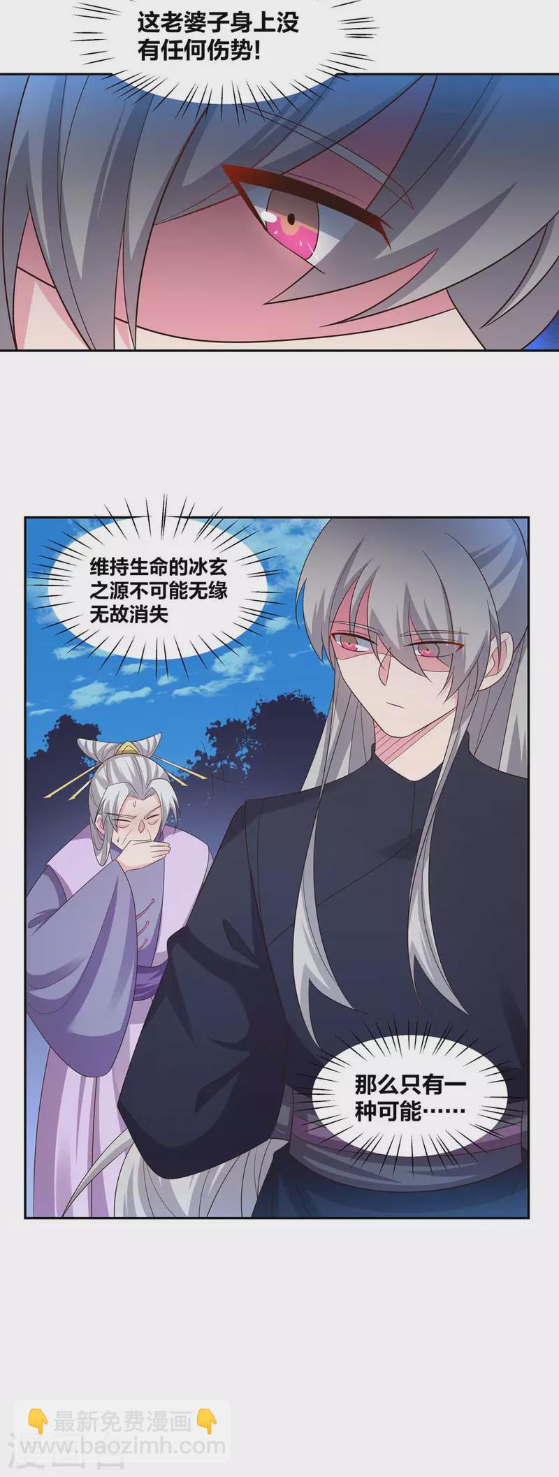 🍲尊上 第220话 冰玄之源 第18页