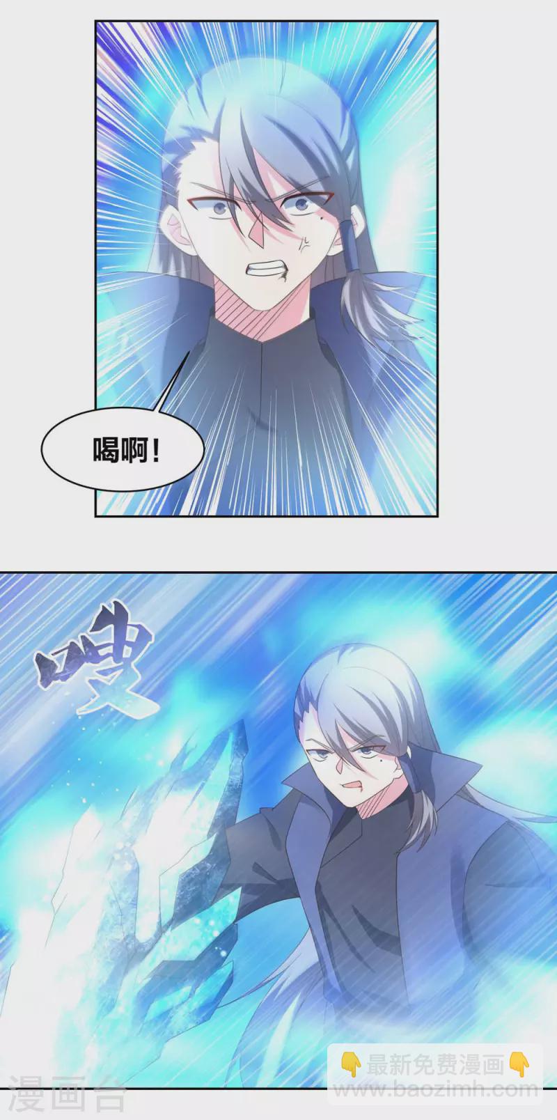 🍲尊上 第220话 冰玄之源 第2页