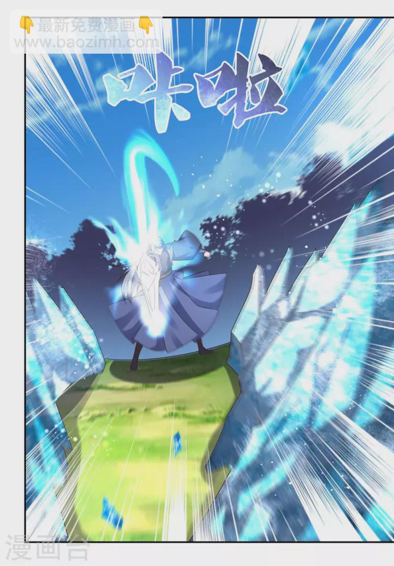 🍲尊上 第220话 冰玄之源 第3页