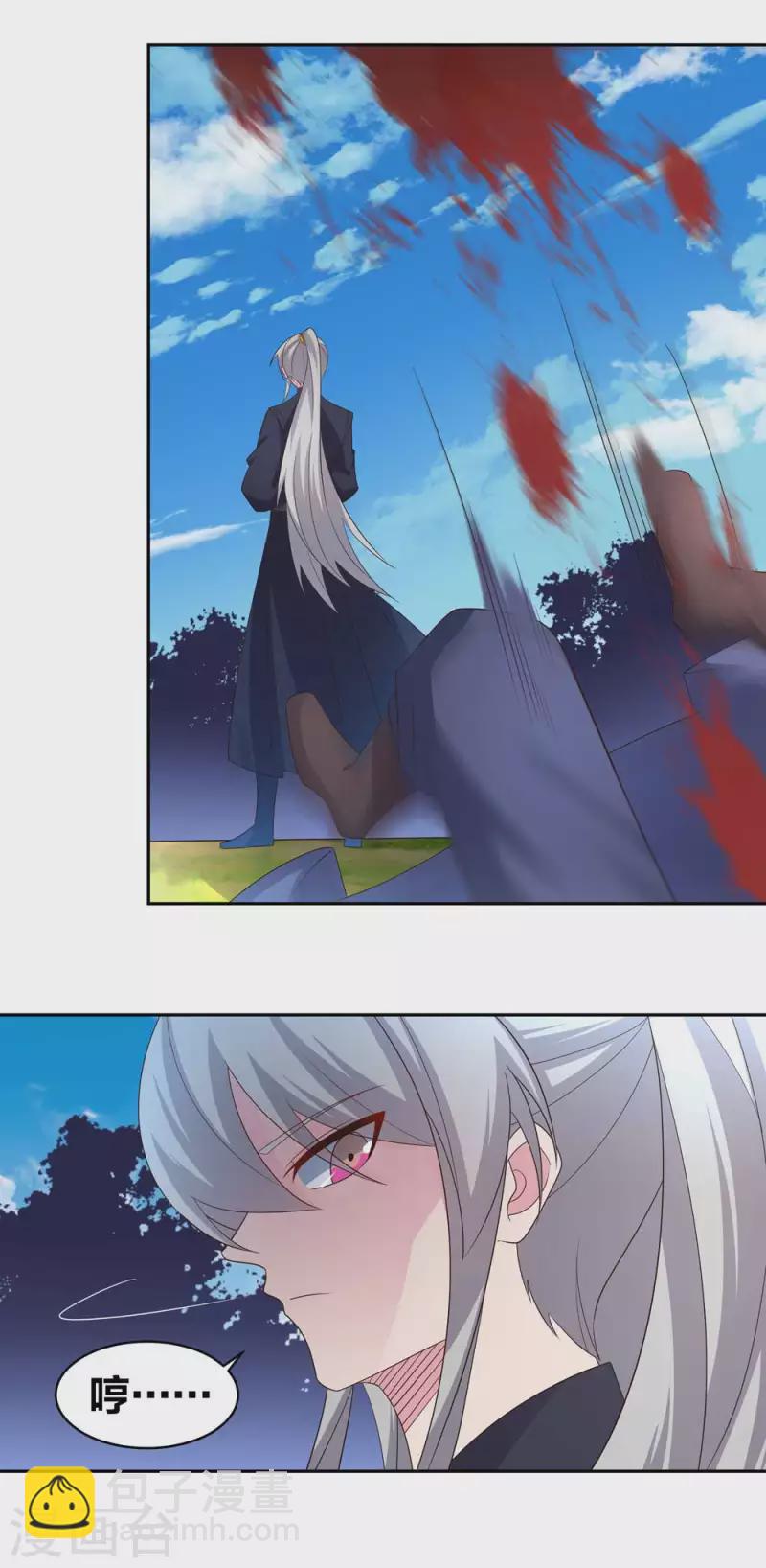 🍲尊上 第220话 冰玄之源 第7页