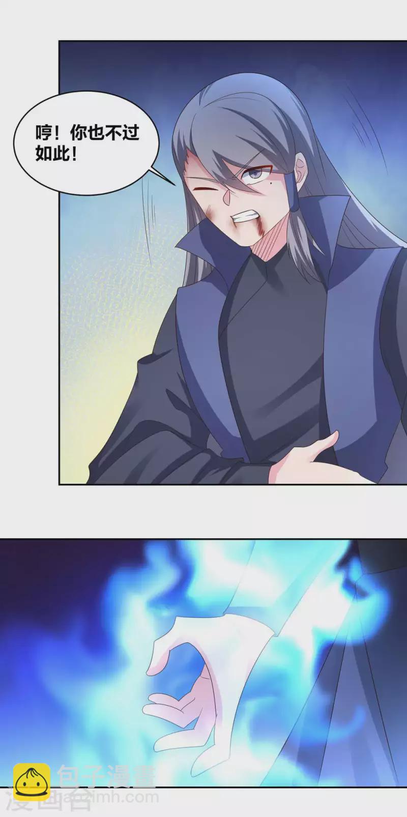 🍲尊上 第220话 冰玄之源 第8页
