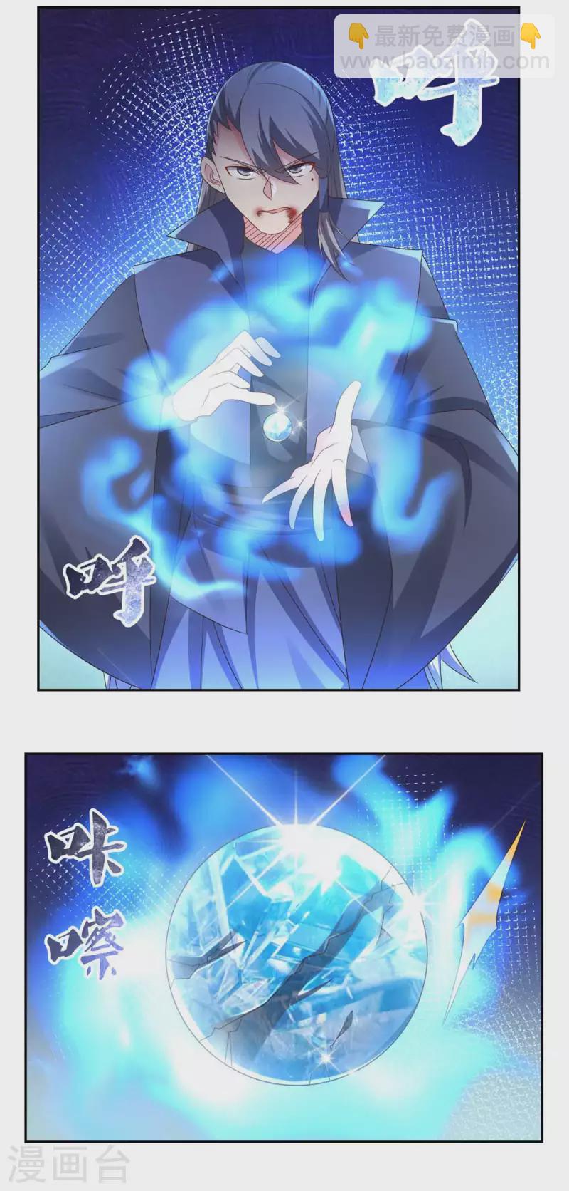 🍲尊上 第220话 冰玄之源 第9页