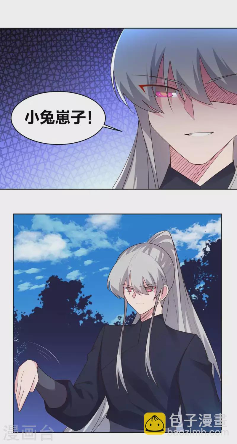 🍲尊上 第222话 你爹是谁？ 第10页